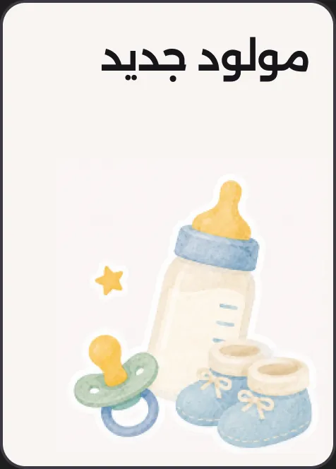 مولود جديد