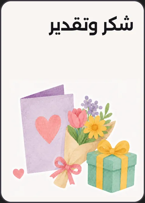شكراً